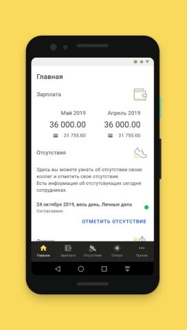 1С:Кабинет сотрудника для Android — скриншот 1