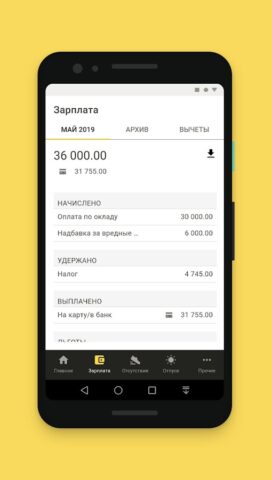 1С:Кабинет сотрудника для Android — скриншот 2