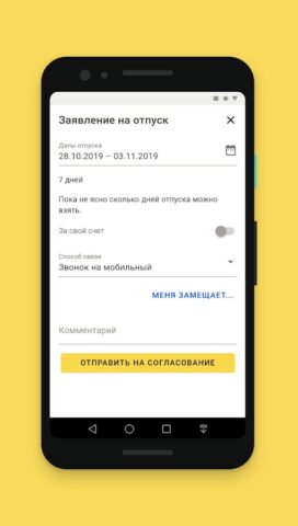 1С:Кабинет сотрудника для Android — скриншот 4