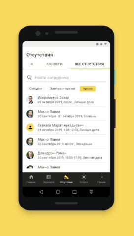 1С:Кабинет сотрудника для Android — скриншот 5