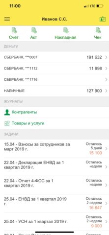 1С:Мобильная бухгалтерия — скриншот 1