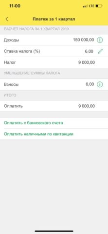 1С:Мобильная бухгалтерия — скриншот 2