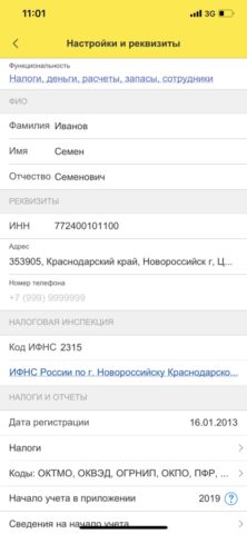 1С:Мобильная бухгалтерия — скриншот 3