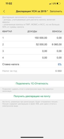 1С:Мобильная бухгалтерия — скриншот 4
