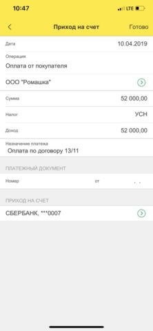 1С:Мобильная бухгалтерия — скриншот 5