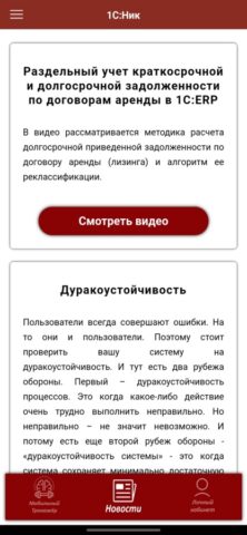 1С:Ник для iOS — скриншот 1