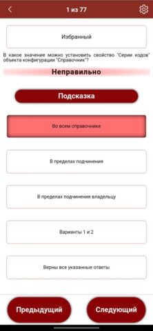 1С:Ник для iOS — скриншот 4