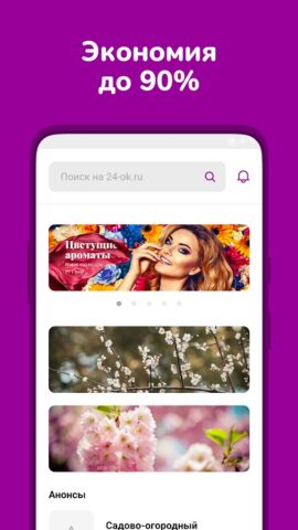 24-OK.RU для Android — скриншот 2