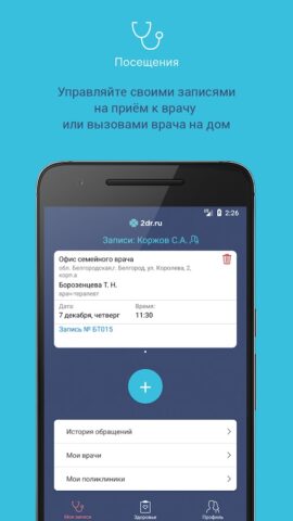 2dr.ru для Android — скриншот 1