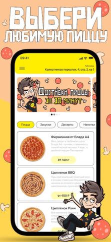 A4 Pizza для Android — скриншот 2