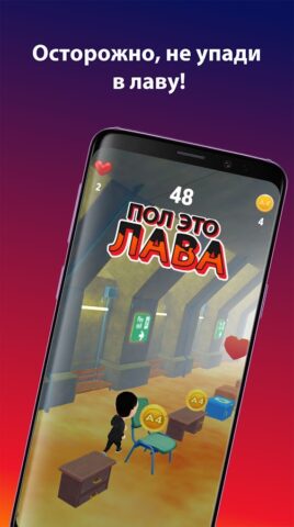 А4 Пол — это лава! для Android — скриншот 2