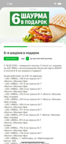 АЗС IRBIS для iOS — скриншот 3