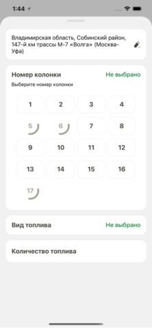 АЗС IRBIS для iOS — скриншот 5