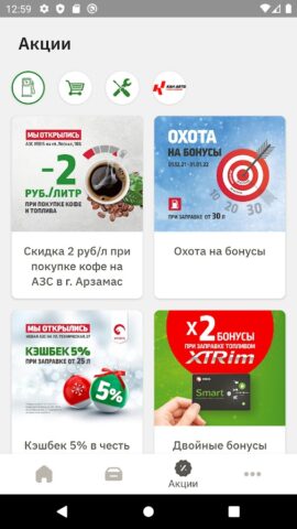 АЗС IRBIS для Android — скриншот 5