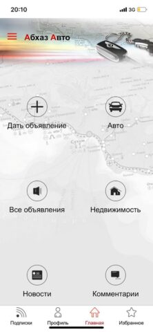 Абхаз Авто для iOS — скриншот 1