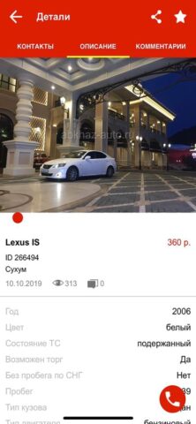 Абхаз Авто для iOS — скриншот 5