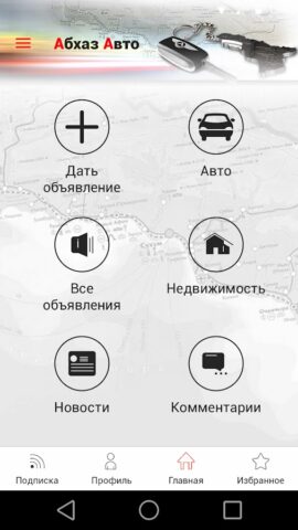 АбхазАвто для Android — скриншот 2
