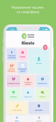 Aimoto Smart для iOS — скриншот 1
