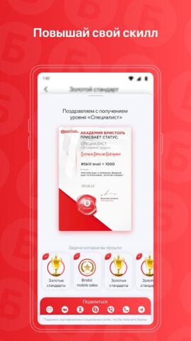 Академия Бристоль для Android — скриншот 4