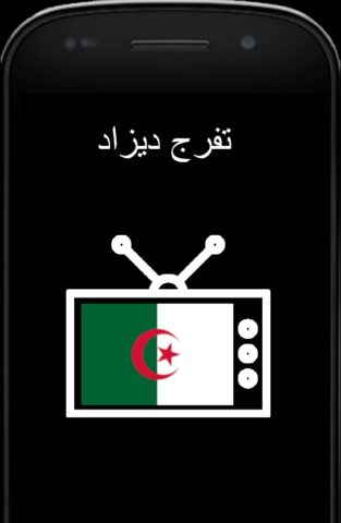 Algerie TV — القنوات الجزائرية для Android — скриншот 1