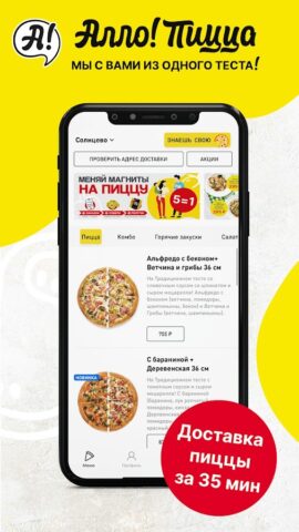 Алло! Пицца для Android — скриншот 1