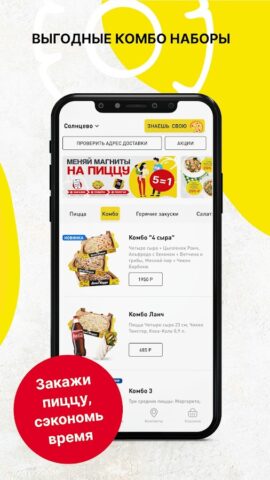 Алло! Пицца для Android — скриншот 3