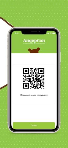 АндерСон для iOS — скриншот 4