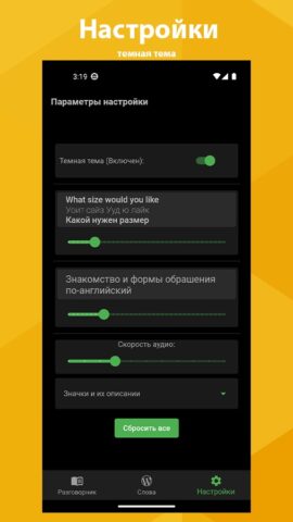 Английский разговорник Lite для Android — скриншот 4
