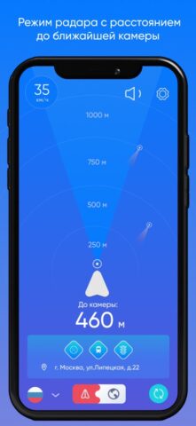 АнтиРадар GPS: радар камер для iOS — скриншот 1
