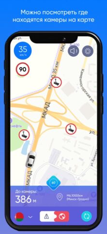 АнтиРадар GPS: радар камер для iOS — скриншот 4