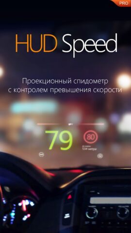 HUD Speed PRO — скриншот 1