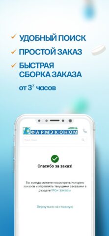 Аптека ФАРМЭКОНОМ для Android — скриншот 5