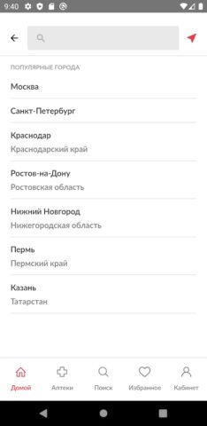 Apteki.su — поиск лекарст‪в для Android — скриншот 2