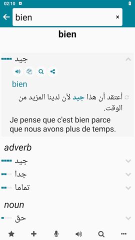 Arabic — French для Android — скриншот 2