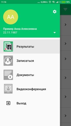 Атлас пациента для Android — скриншот 1