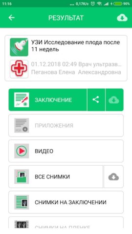 Атлас пациента для Android — скриншот 3