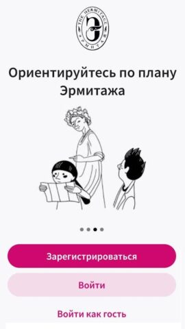 Аудиогид по Эрмитажу для Android — скриншот 2
