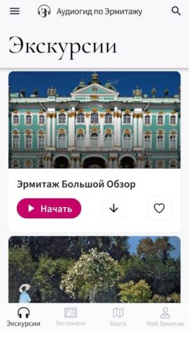 Аудиогид по Эрмитажу для Android — скриншот 4
