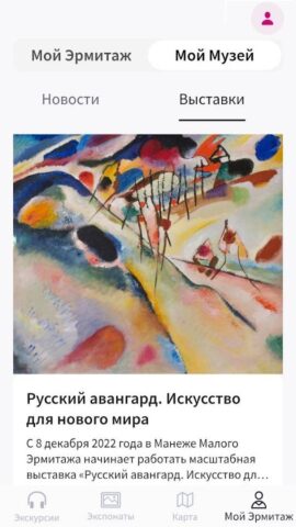 Аудиогид по Эрмитажу для Android — скриншот 5