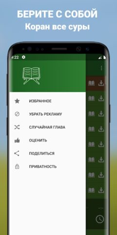 Аудио Коран на русском mp3 для Android — скриншот 3