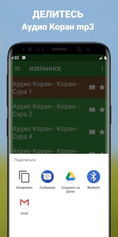 Аудио Коран на русском mp3 для Android — скриншот 5