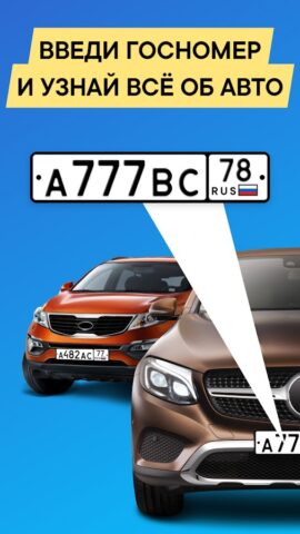 Проверка авто по VIN и ГРЗ для Android — скриншот 1