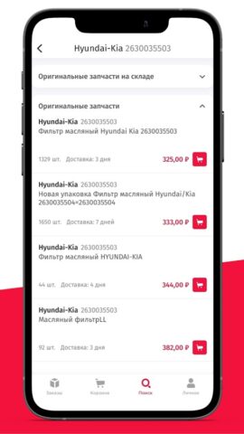 Autopiter для Android — скриншот 3