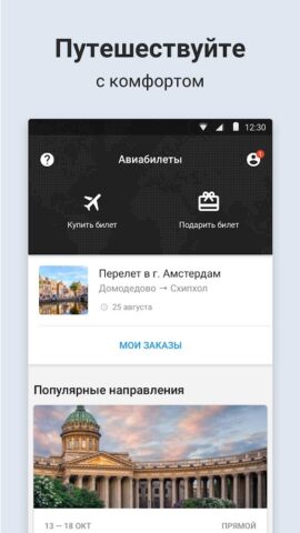 Авиабилеты. Билеты дешево для Android — скриншот 2