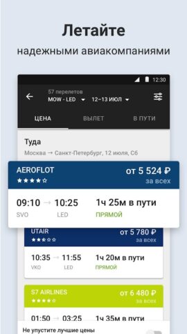 Авиабилеты. Билеты дешево для Android — скриншот 3