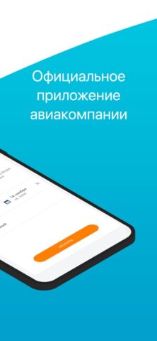 Авиакомпания Азимут Авиабилеты для iOS — скриншот 2