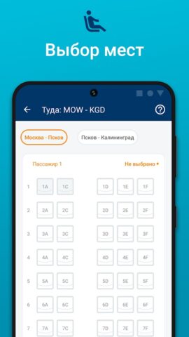 Авиакомпания Азимут Авиабилеты для Android — скриншот 3