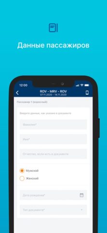 Авиакомпания Азимут Авиабилеты для iOS — скриншот 4