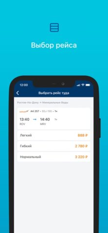 Авиакомпания Азимут Авиабилеты для iOS — скриншот 5