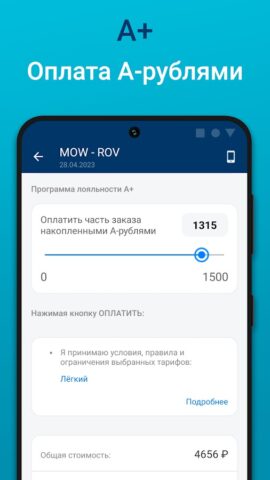 Авиакомпания Азимут Авиабилеты для Android — скриншот 5